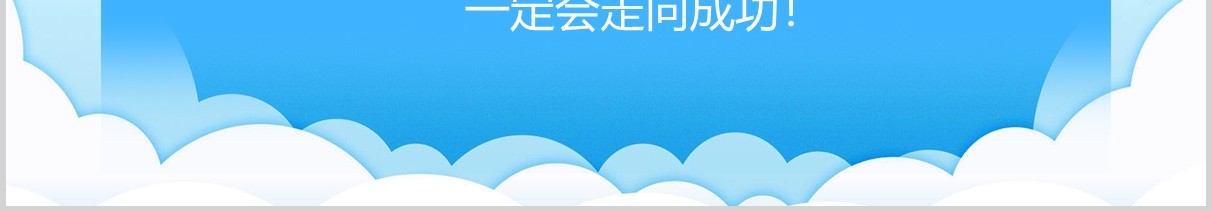 蓝色我们开学啦开学第一课班会PPT模板