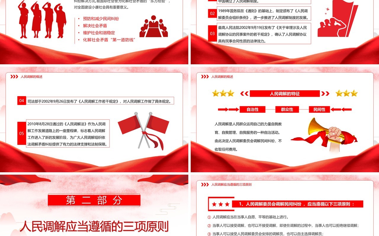 红色简约风公平公正依法调解PPT模板