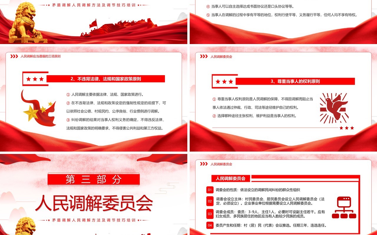 红色简约风公平公正依法调解PPT模板