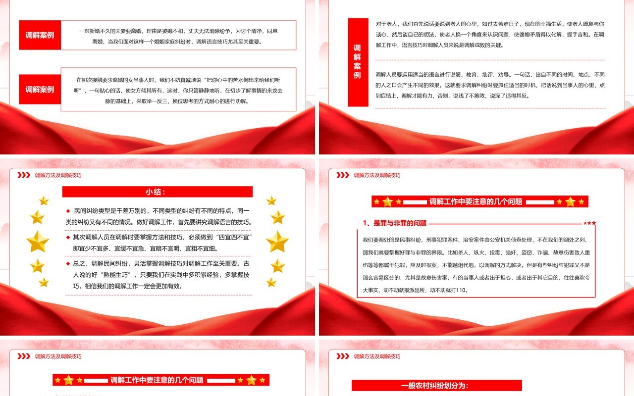红色简约风公平公正依法调解PPT模板