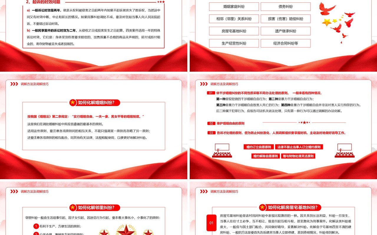 红色简约风公平公正依法调解PPT模板