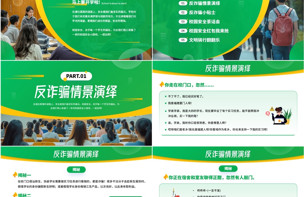 绿色简约风开学安全第一课PPT模板