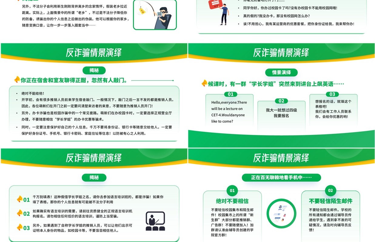 绿色简约风开学安全第一课PPT模板