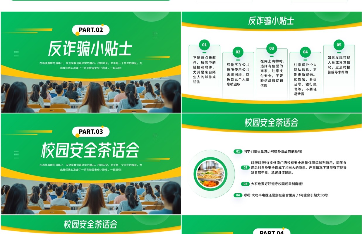 绿色简约风开学安全第一课PPT模板