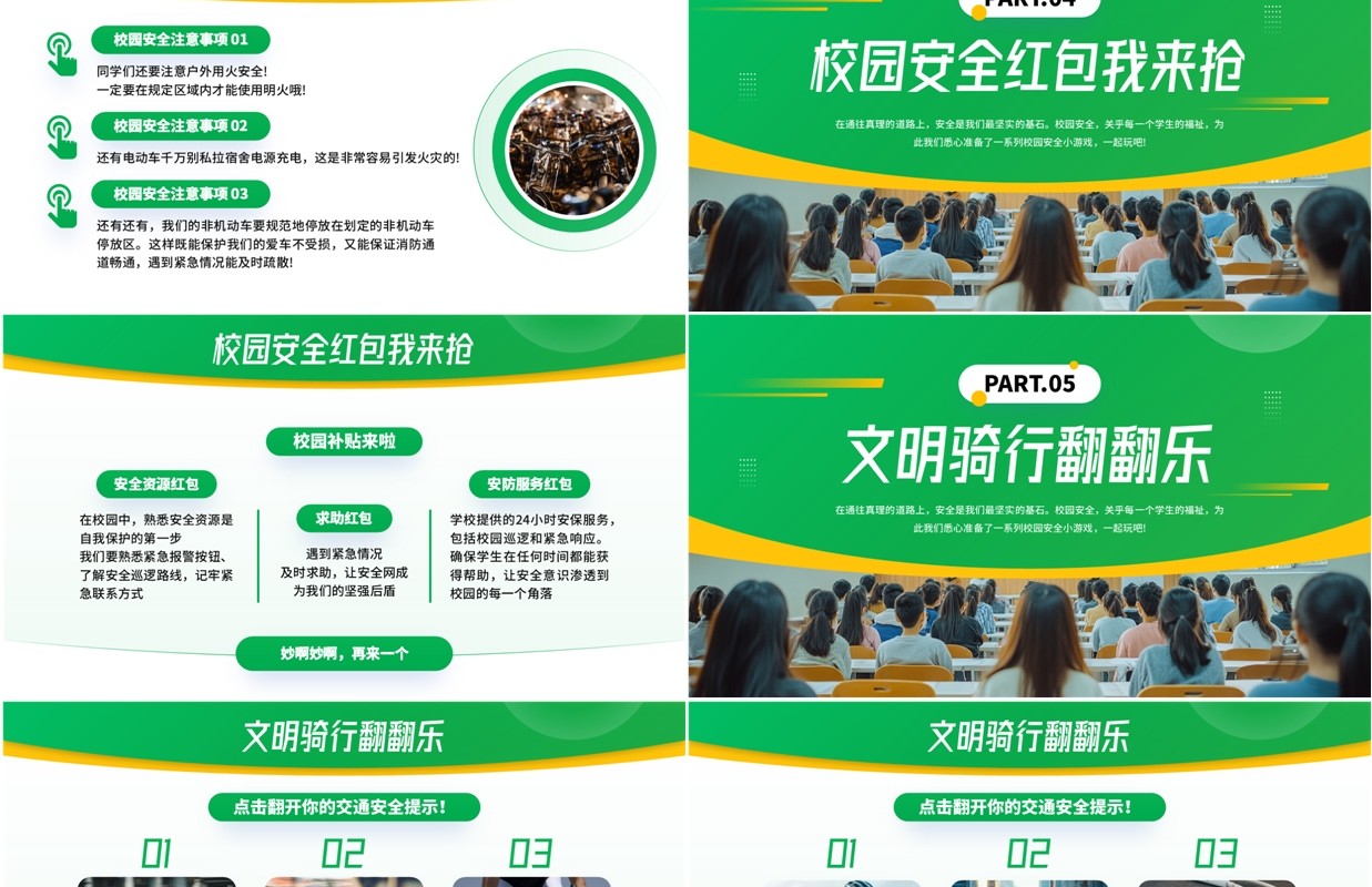 绿色简约风开学安全第一课PPT模板