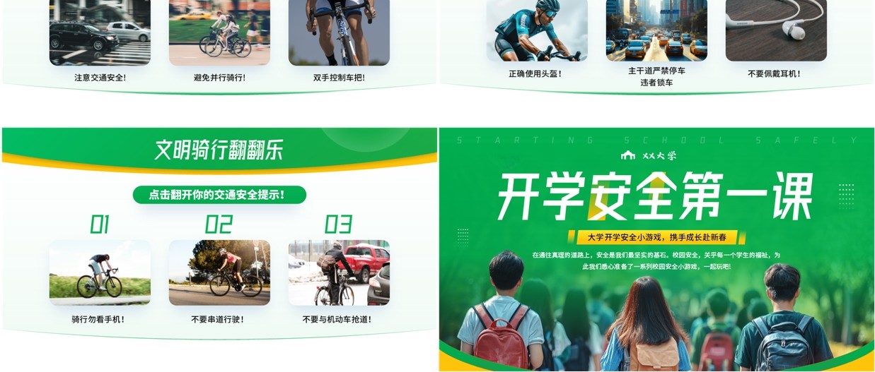 绿色简约风开学安全第一课PPT模板
