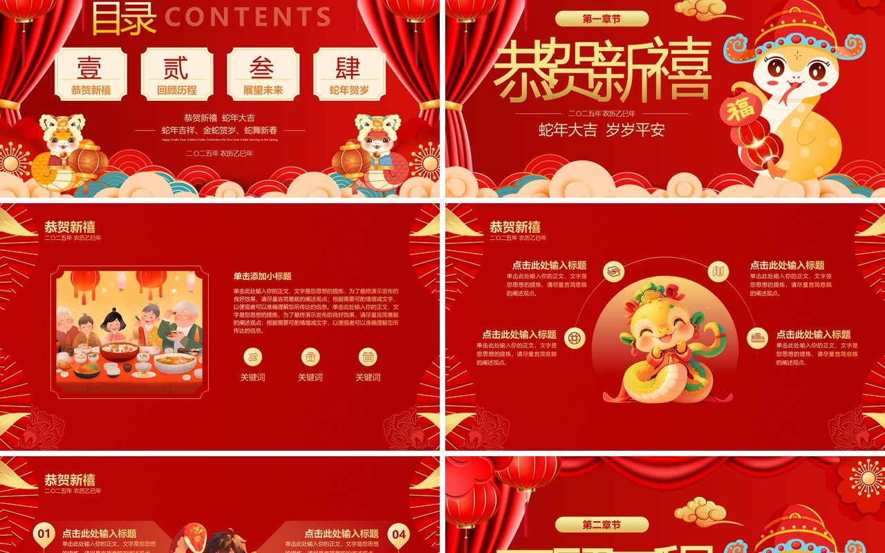 红色中国风2025金蛇贺岁PPT通用模板
