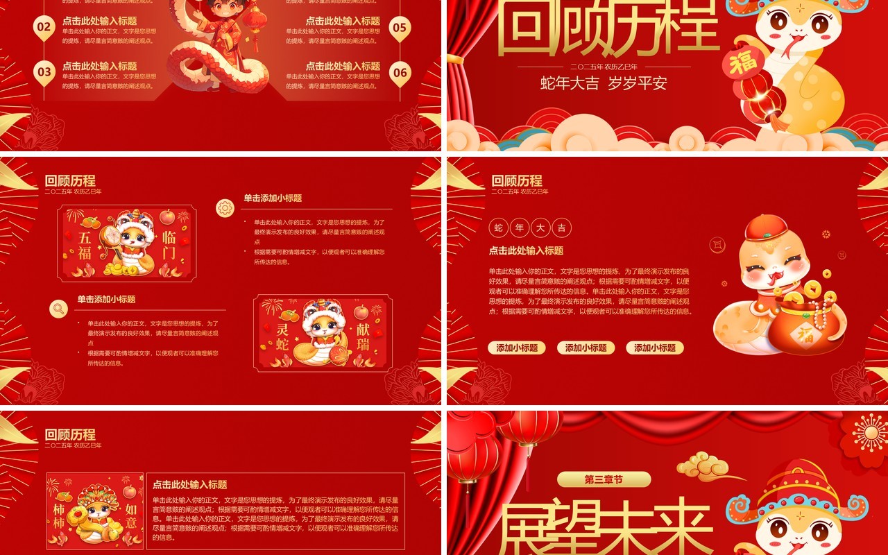 红色中国风2025金蛇贺岁PPT通用模板