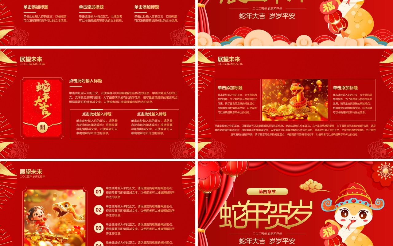红色中国风2025金蛇贺岁PPT通用模板