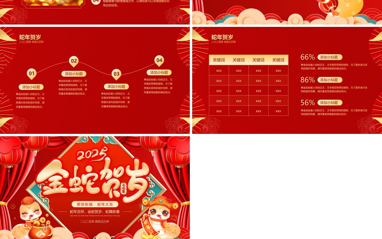 红色中国风2025金蛇贺岁PPT通用模板