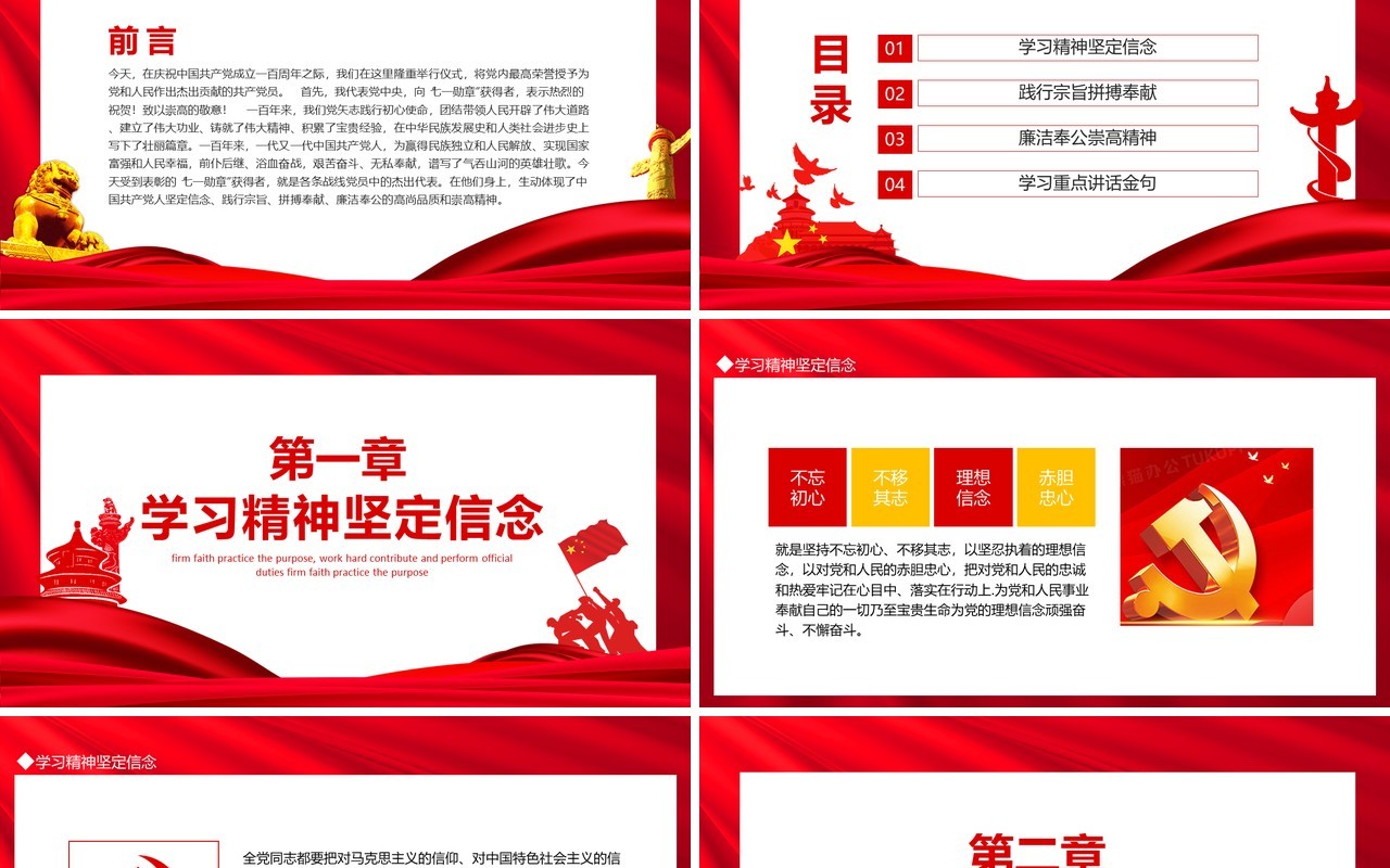 学习七一勋章颁奖仪式上的讲话坚定信念践行宗旨拼搏奉献廉洁奉公动态PPT模板