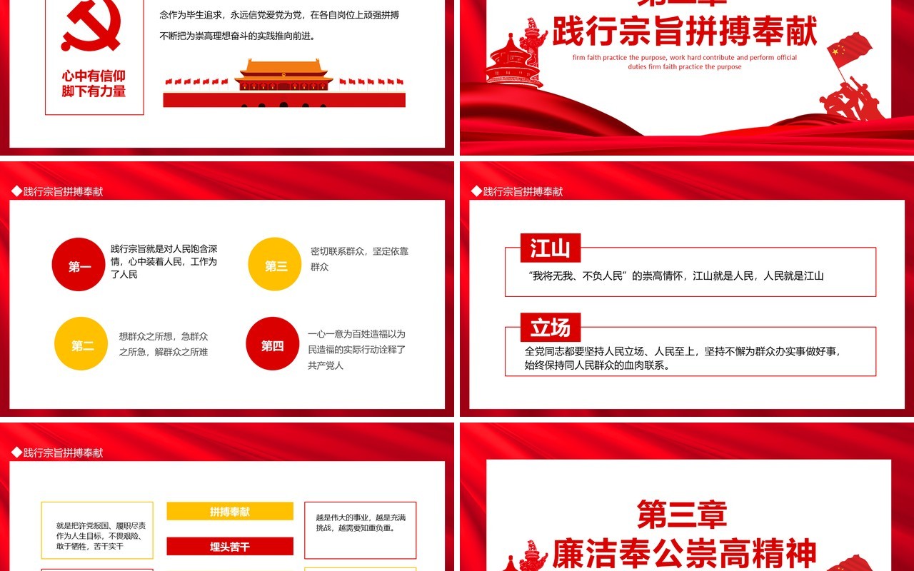 学习七一勋章颁奖仪式上的讲话坚定信念践行宗旨拼搏奉献廉洁奉公动态PPT模板
