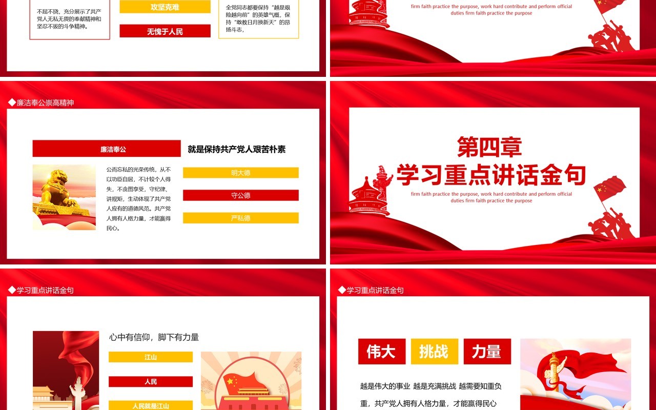 学习七一勋章颁奖仪式上的讲话坚定信念践行宗旨拼搏奉献廉洁奉公动态PPT模板