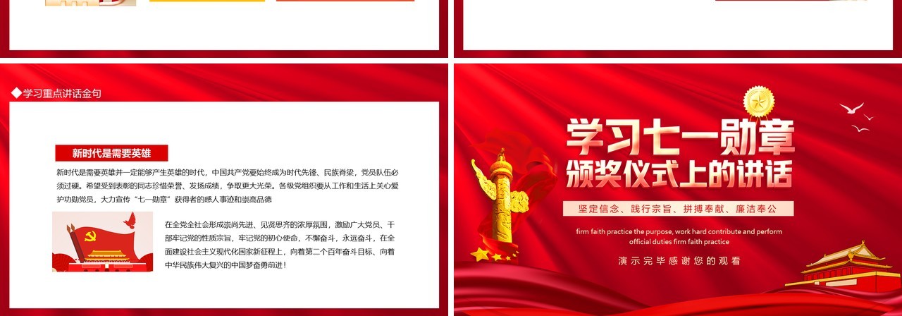 学习七一勋章颁奖仪式上的讲话坚定信念践行宗旨拼搏奉献廉洁奉公动态PPT模板
