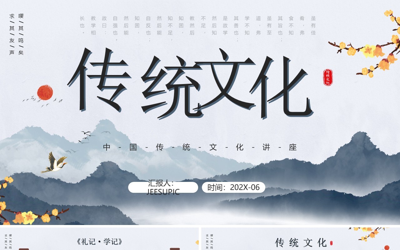 蓝色水墨中国风中国传统文化讲座PPT模板