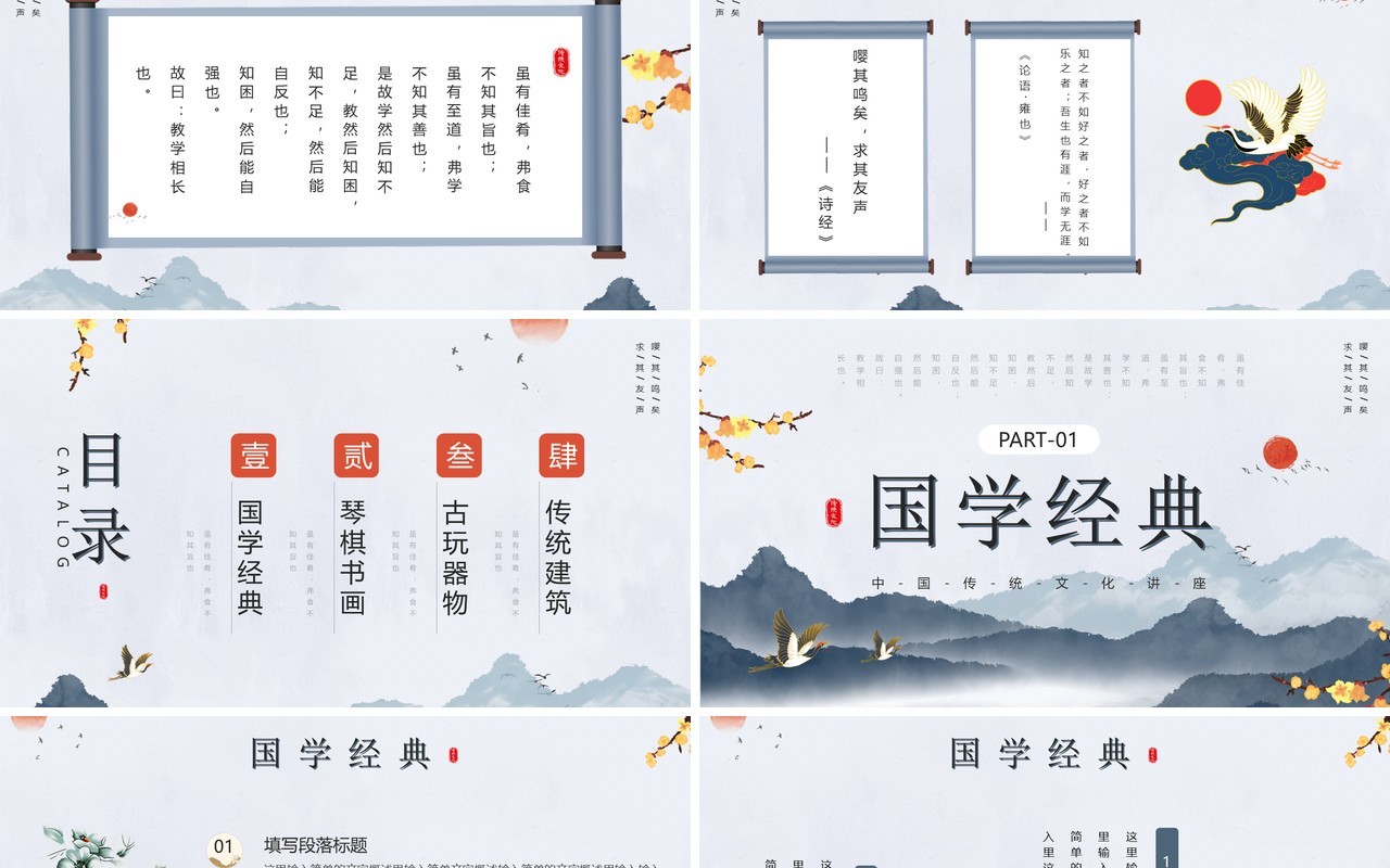 蓝色水墨中国风中国传统文化讲座PPT模板