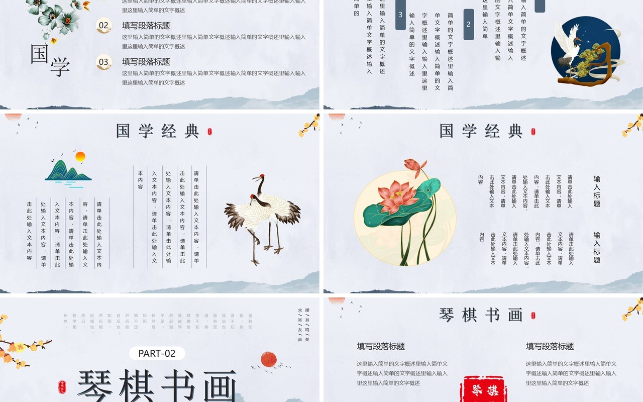 蓝色水墨中国风中国传统文化讲座PPT模板