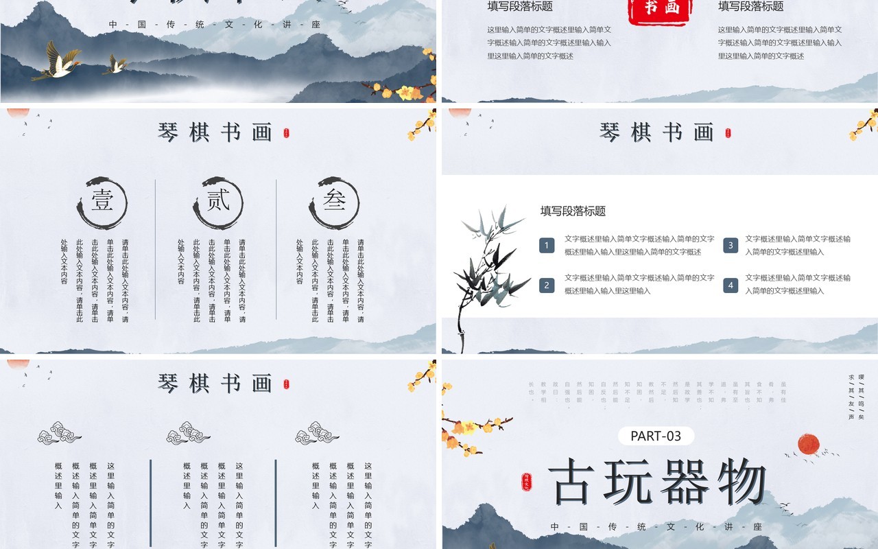 蓝色水墨中国风中国传统文化讲座PPT模板