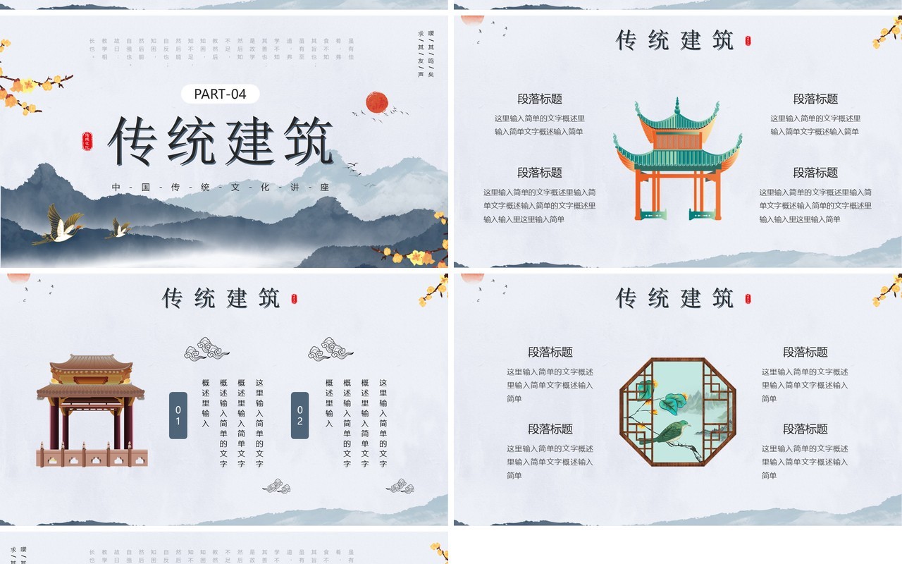 蓝色水墨中国风中国传统文化讲座PPT模板