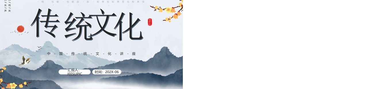 蓝色水墨中国风中国传统文化讲座PPT模板