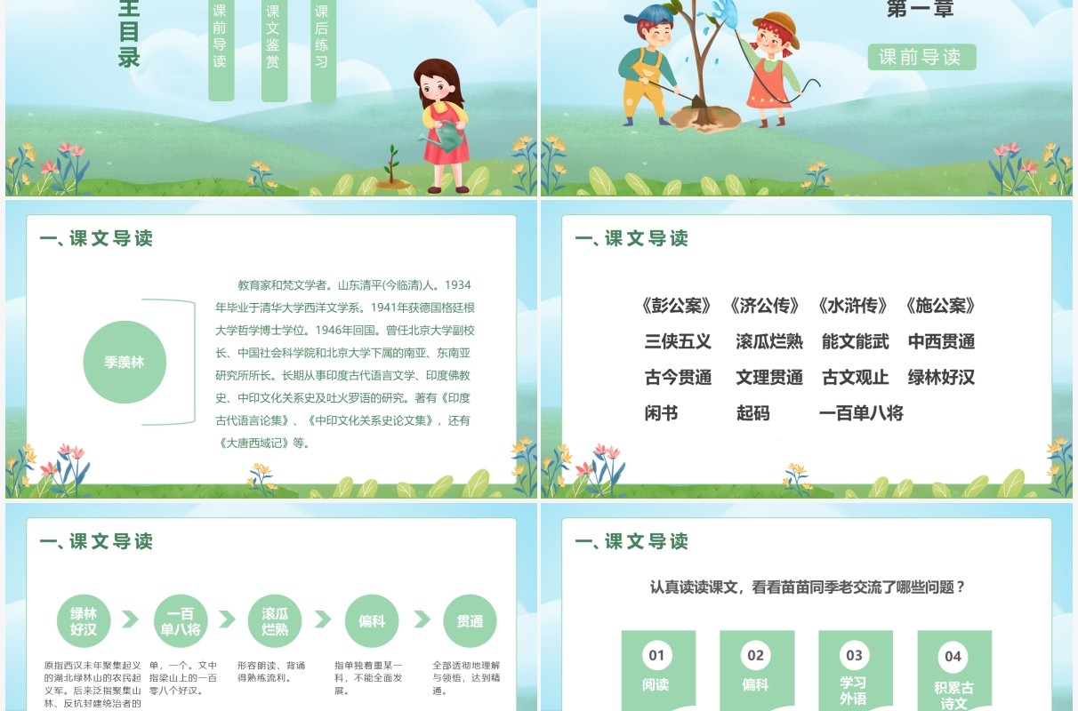 部编版五年级语文上册小苗与大树课件PPT模板