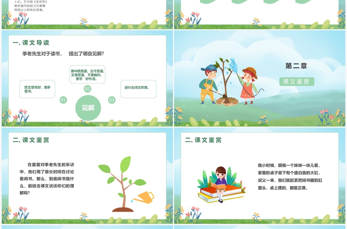 部编版五年级语文上册小苗与大树课件PPT模板