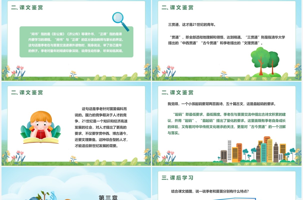部编版五年级语文上册小苗与大树课件PPT模板