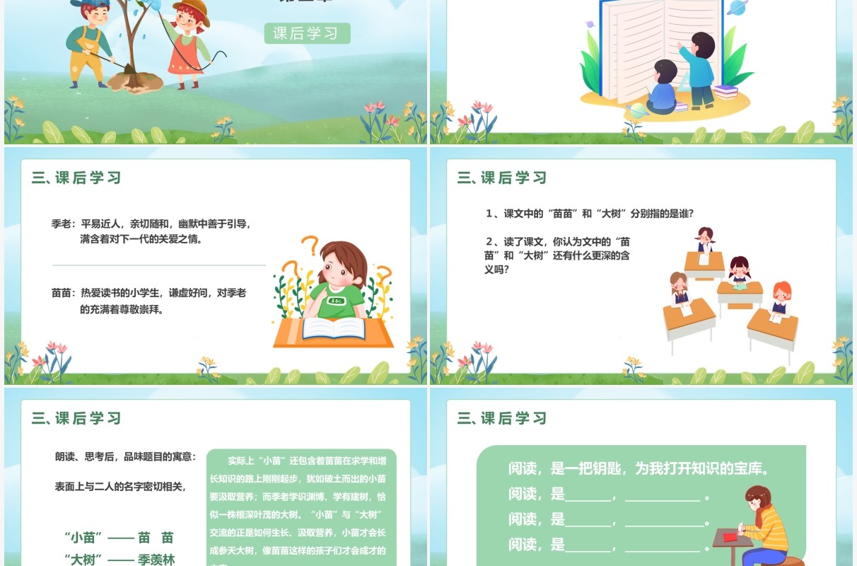 部编版五年级语文上册小苗与大树课件PPT模板