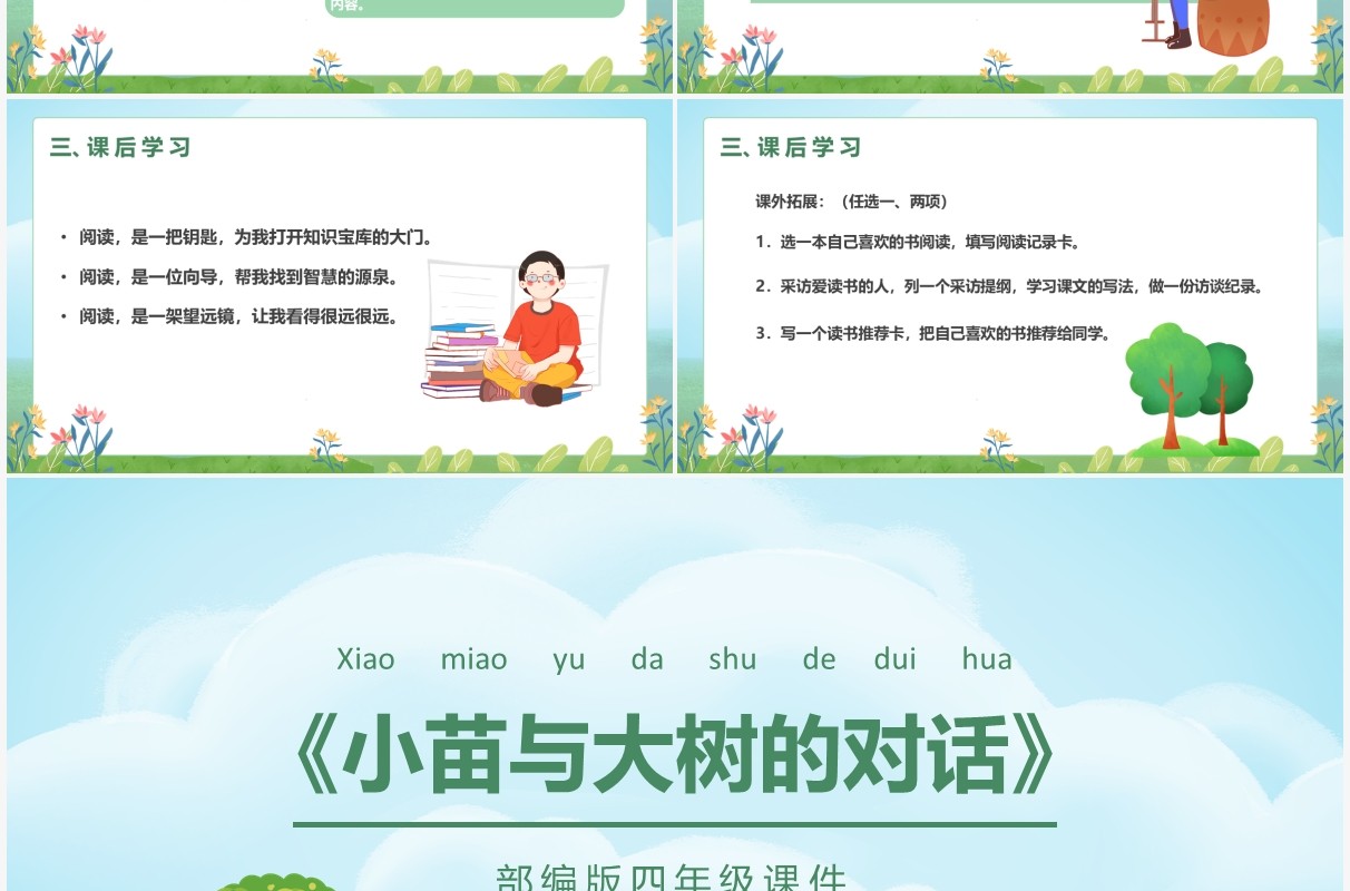 部编版五年级语文上册小苗与大树课件PPT模板