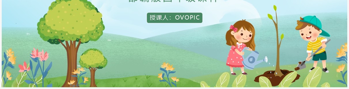 部编版五年级语文上册小苗与大树课件PPT模板