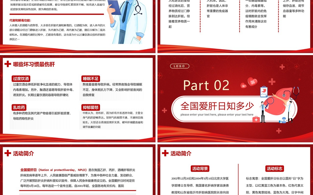红色卡通风全国爱肝日远离肝硬化PPT模板