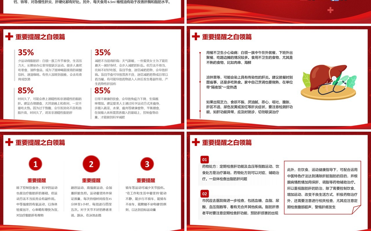 红色卡通风全国爱肝日远离肝硬化PPT模板