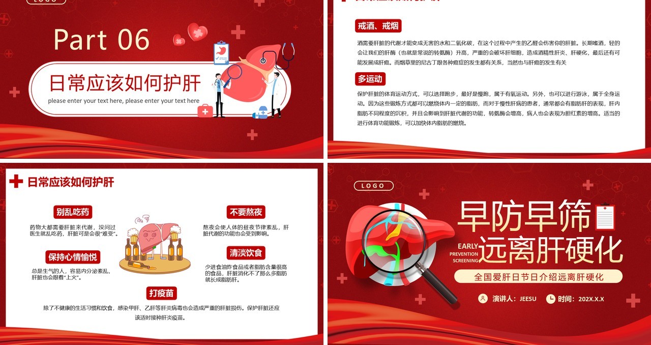 红色卡通风全国爱肝日远离肝硬化PPT模板