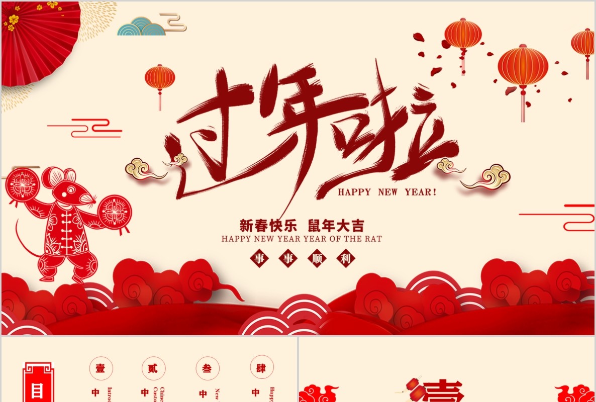 创意剪纸中国风年会PPT模板15
