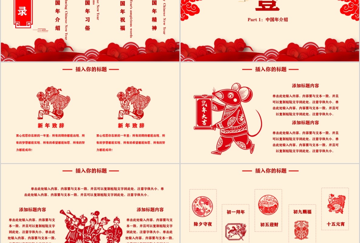 创意剪纸中国风年会PPT模板15