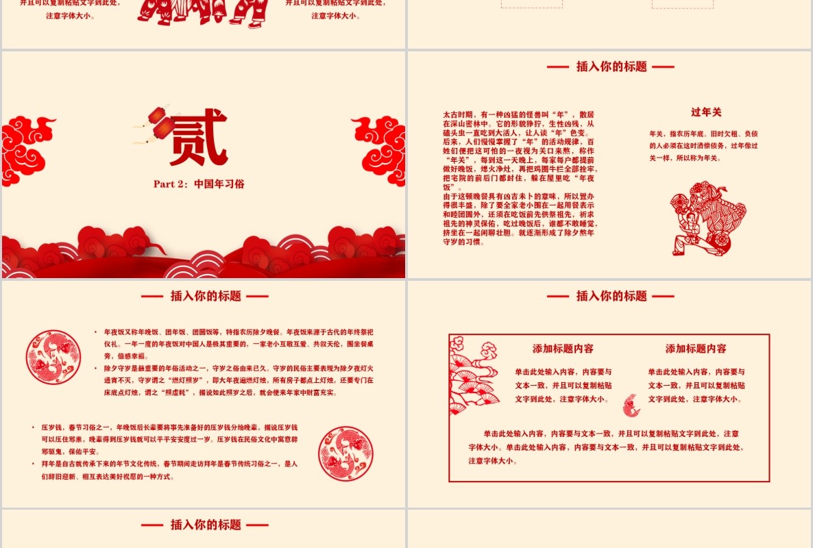 创意剪纸中国风年会PPT模板15