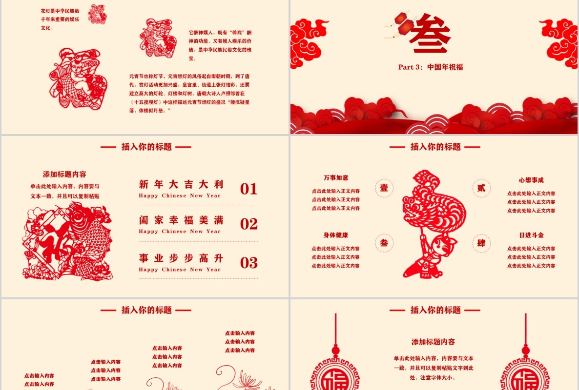 创意剪纸中国风年会PPT模板15