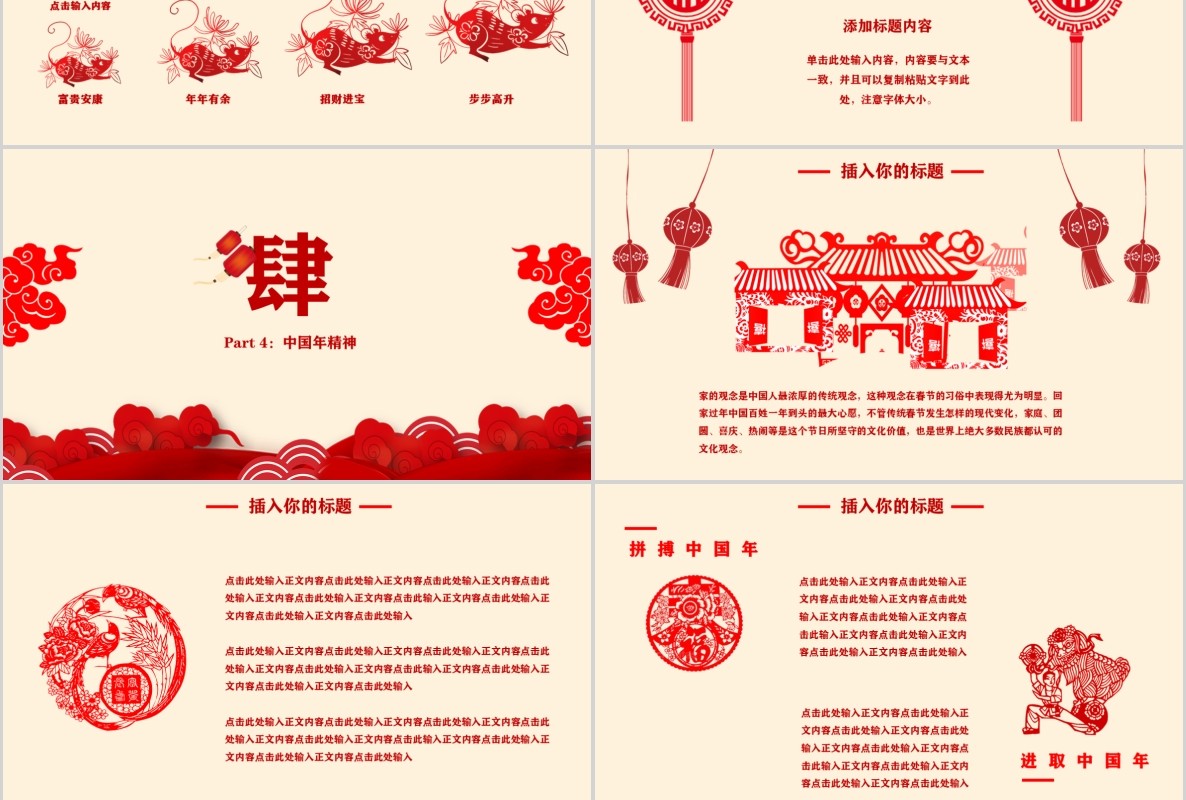 创意剪纸中国风年会PPT模板15