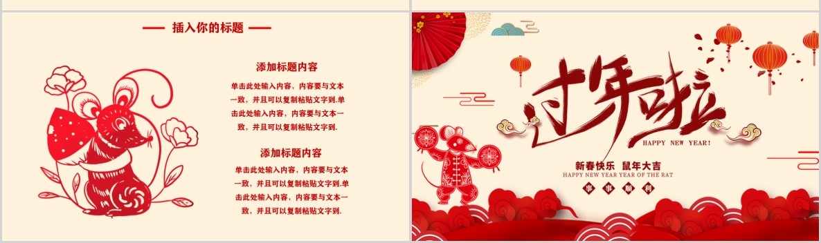 创意剪纸中国风年会PPT模板15