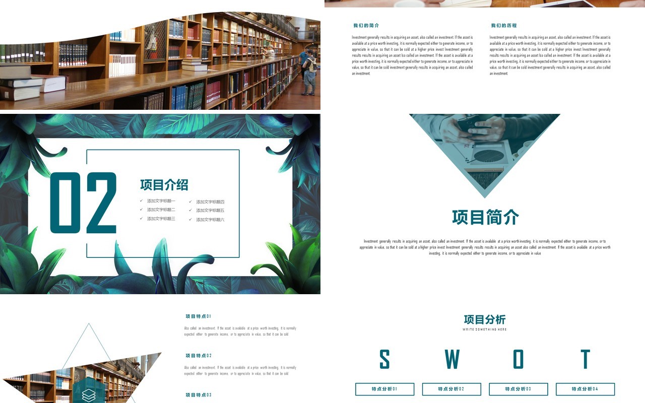 招商商业计划书通用PPT模板