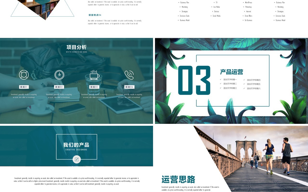 招商商业计划书通用PPT模板