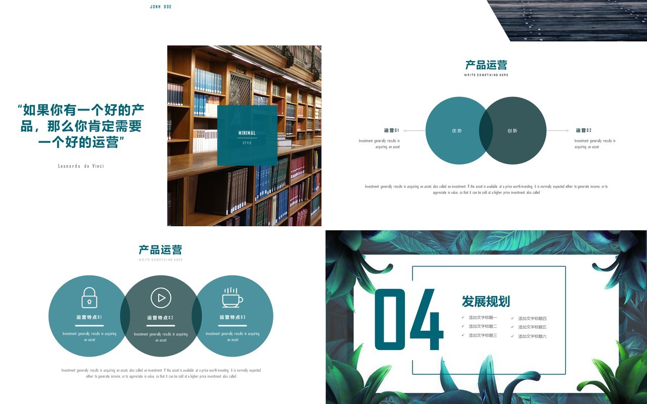 招商商业计划书通用PPT模板