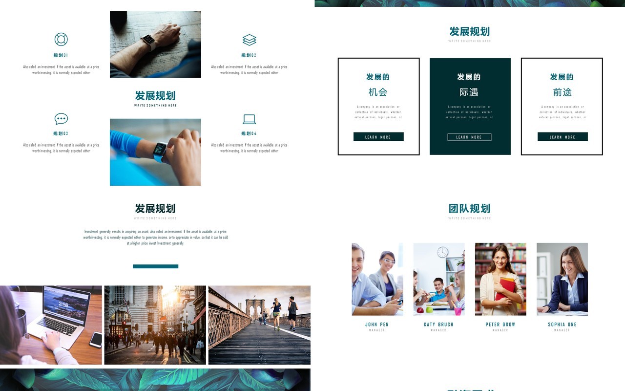 招商商业计划书通用PPT模板