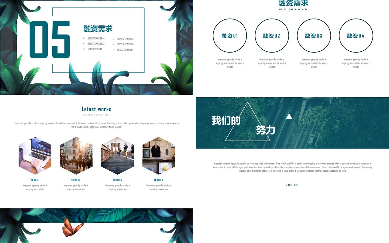 招商商业计划书通用PPT模板