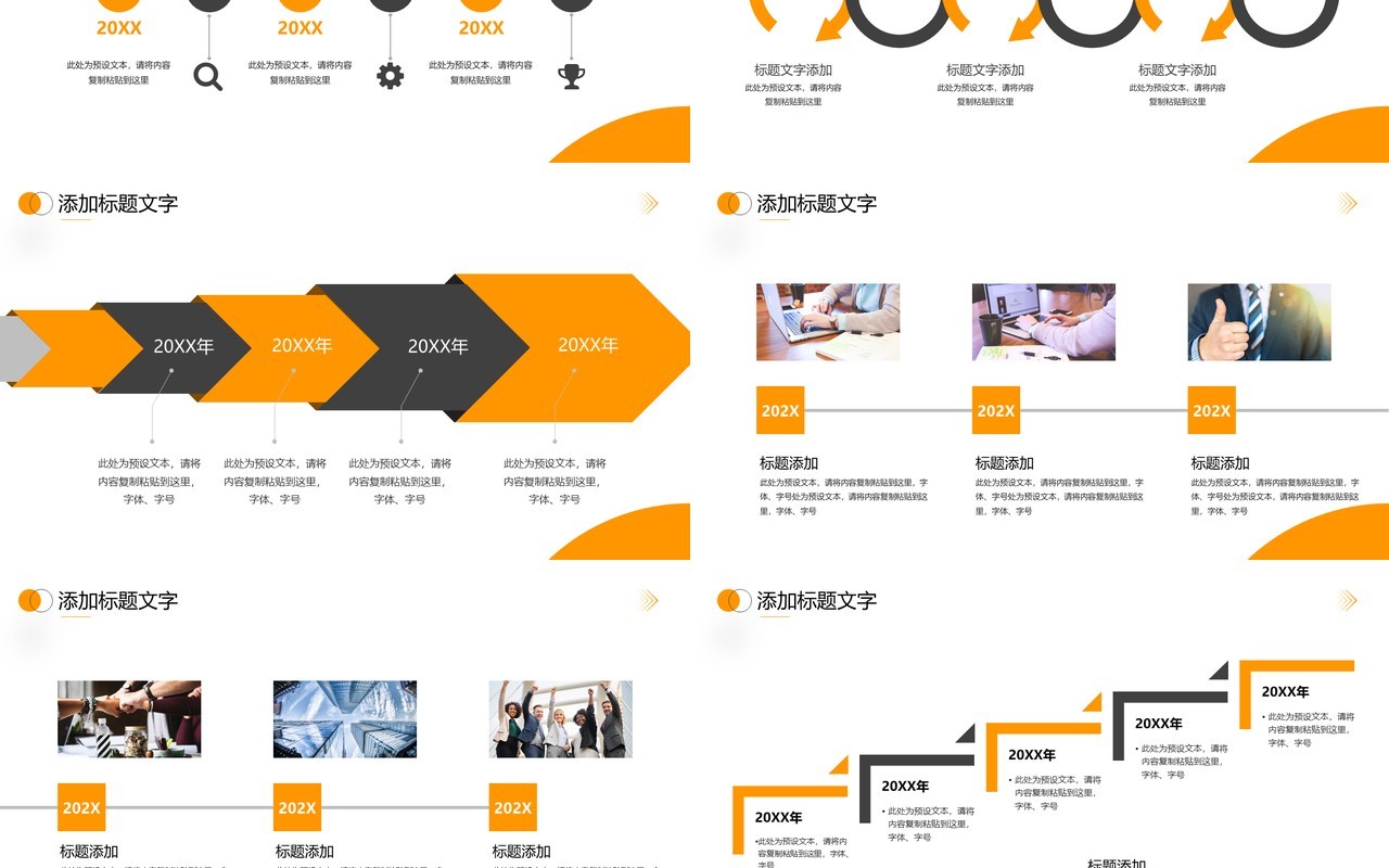 橙色商务风企业发展大事记时间轴PPT模板