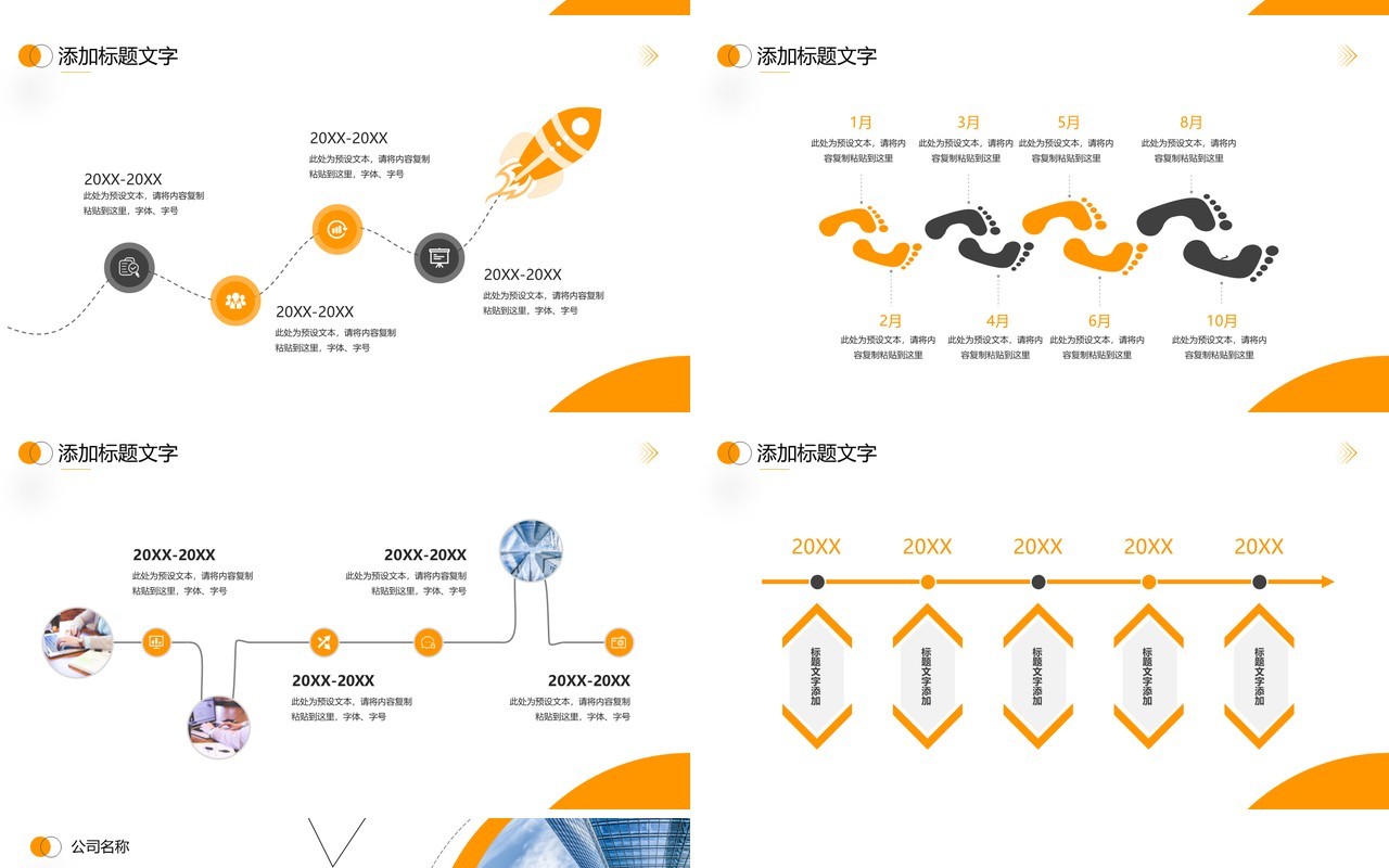 橙色商务风企业发展大事记时间轴PPT模板