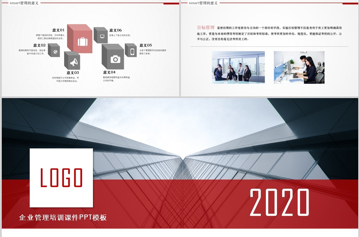 绩效大气企业公司目标管理实务SMART原则培训完整PPT模板