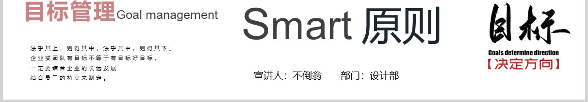 绩效大气企业公司目标管理实务SMART原则培训完整PPT模板