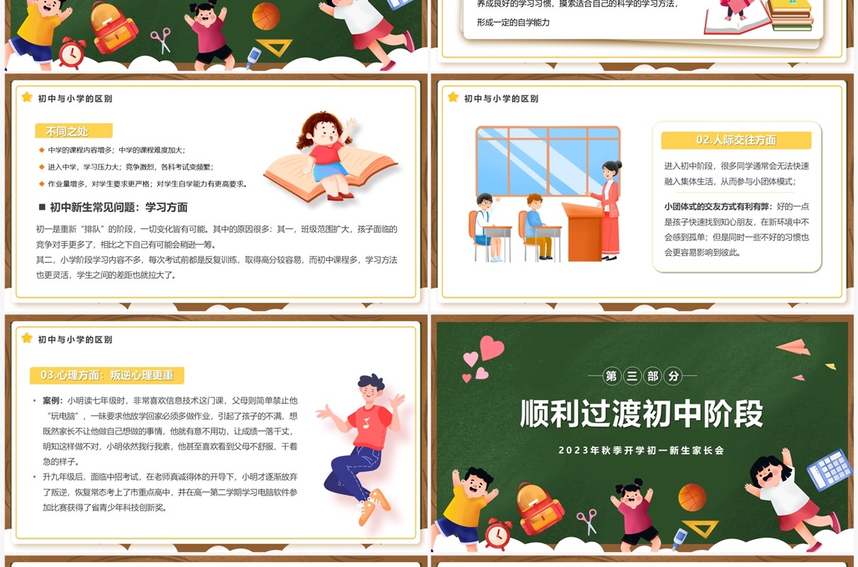 绿色卡通风初中开学家长会PPT模板