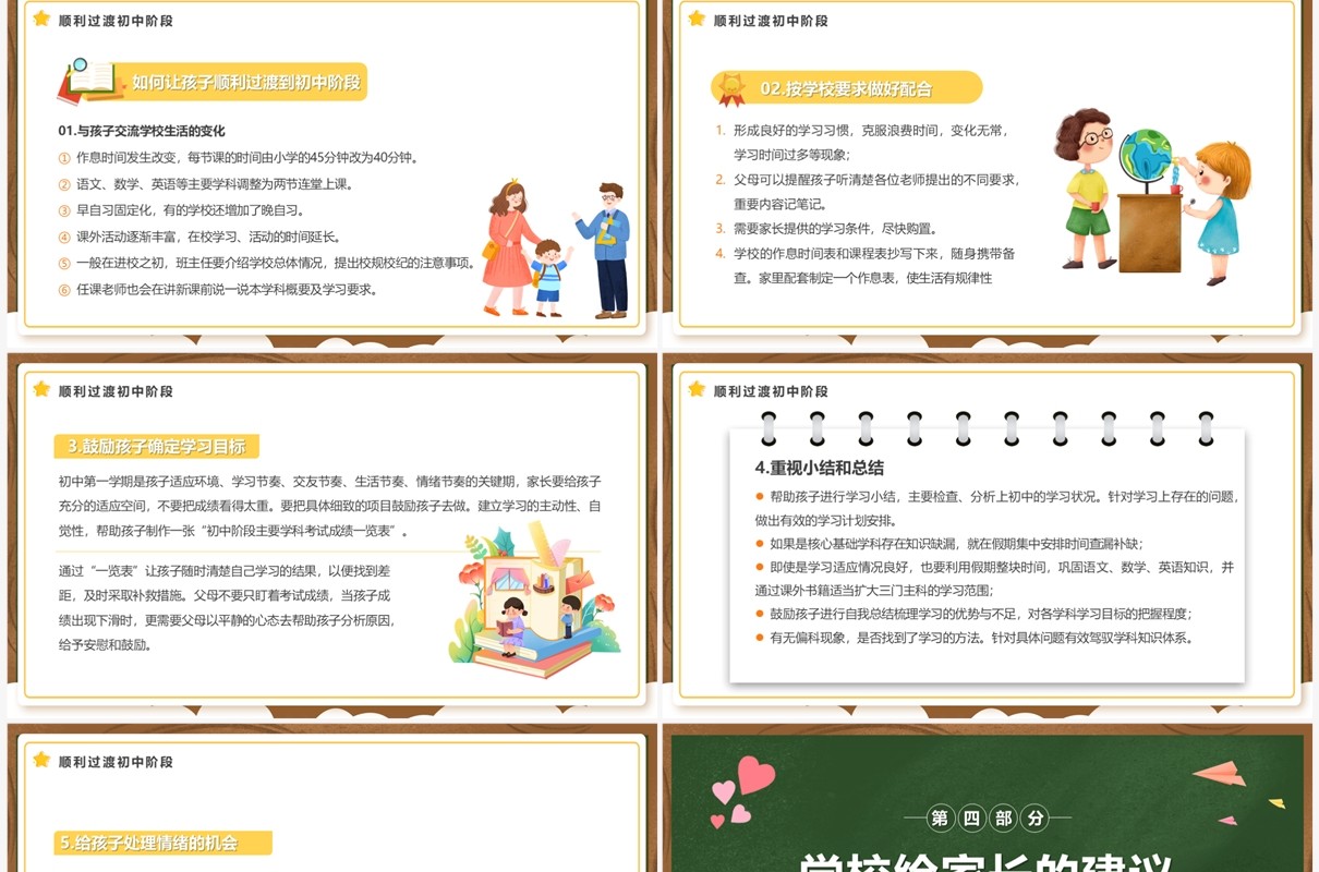 绿色卡通风初中开学家长会PPT模板